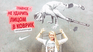 نگاهی به کمپین اینستاگرامی نایک در روسیه  