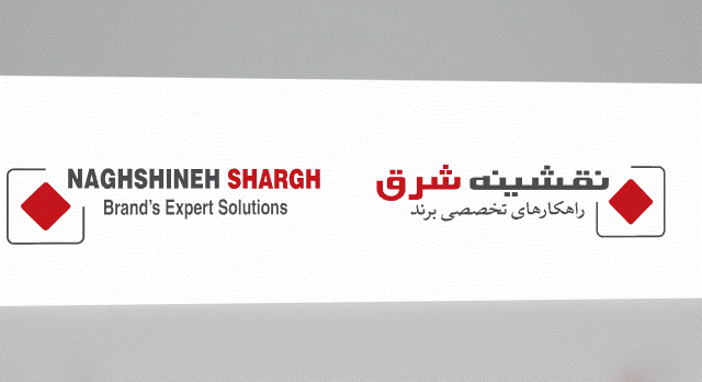 راهکارهای تخصصی برند