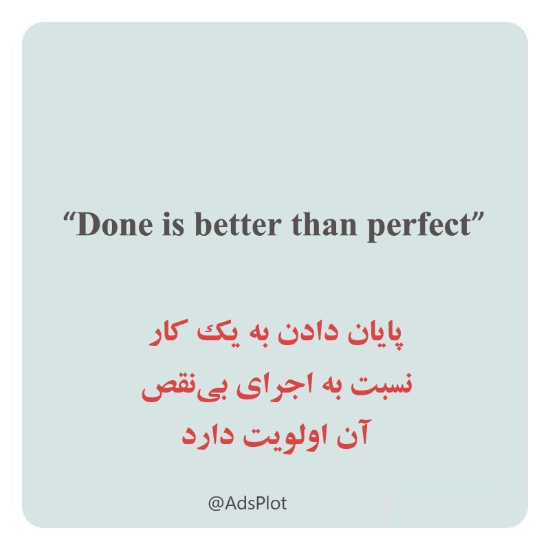 done is better than perfect  